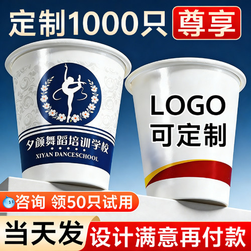 纸杯定制印logo一次性杯子订制食品级纸杯子定制加厚水杯印字定做 - 图3