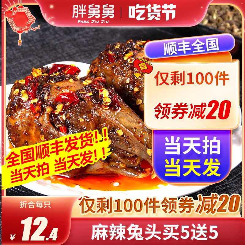 兔头麻辣四川特产即食兔肉兔腿冷吃兔成都双流老妈食品小吃熟零食