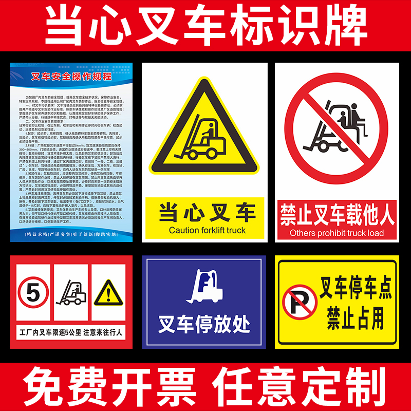 当心叉车铲车警示牌安全标识牌禁止载人小心注意安全禁止通行避让充电区严禁站人限速限载标志指示提示警示牌 - 图0