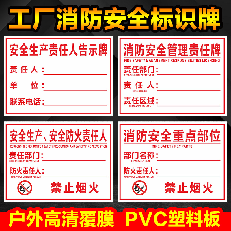 安全生产责任人告示牌消防安全管理重点部位消防器材责任牌工厂车间工地责任区标志牌区域管理标识牌定制 - 图0