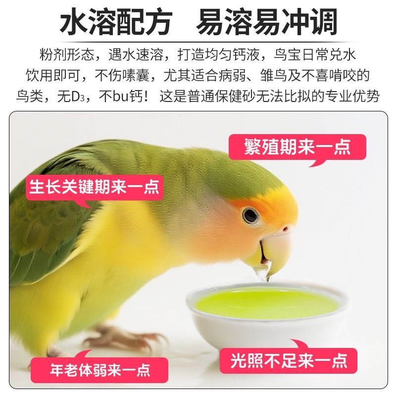 开元鹦鹉专用益生菌粉剂鸟用营养补充剂电解质水溶钙维生素葡萄糖,淘宝优惠券,粉丝福利购,淘宝优惠卷