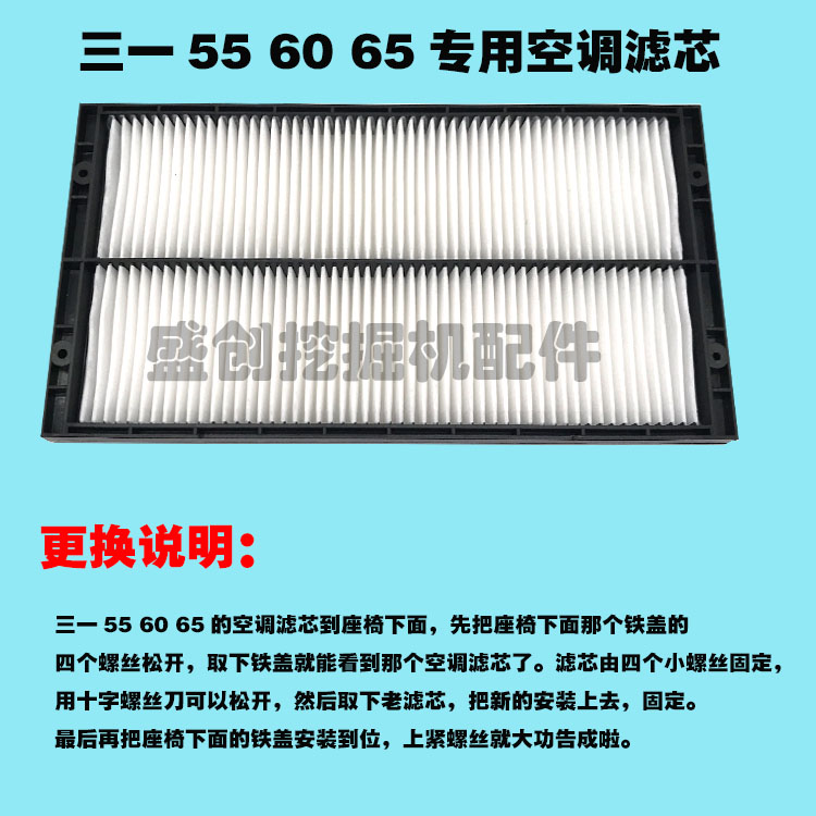 三一挖掘机新款SY55C 65C 60C-9-10空调滤芯 内外过滤网 滤纸配件 - 图0