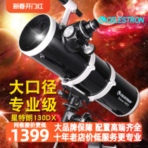 星特朗130DX天文望远镜专业观星大型深空星云高倍高清学生反射EQ