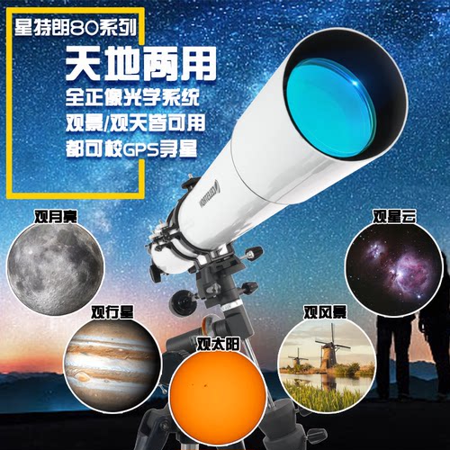 星特朗天文望远镜80eq高倍高清专业级观星805儿童中小学生太空pro - 图2