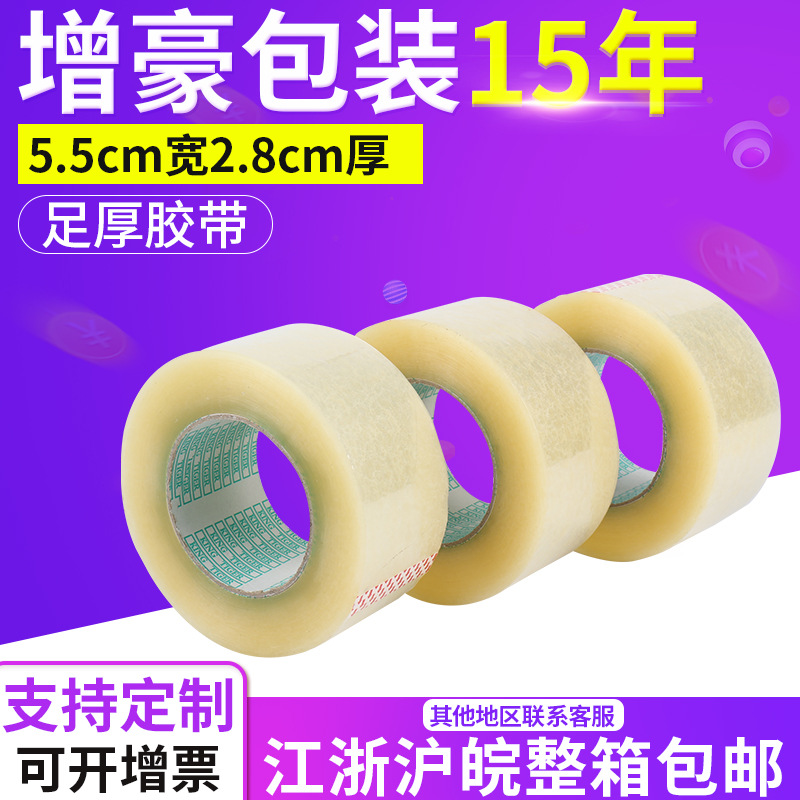 透明胶带宽5-5.5cm封箱胶带纸 透明胶布 快递胶粘带 米黄封箱带 - 图2