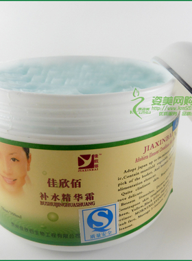 佳欣佰补水精华霜滋润保湿正品