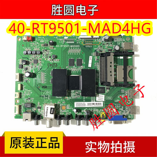 原装TCL L49/L55H7800A-UD L55E6700A主板40-RT9501-MAD/MAB4HG - 图0
