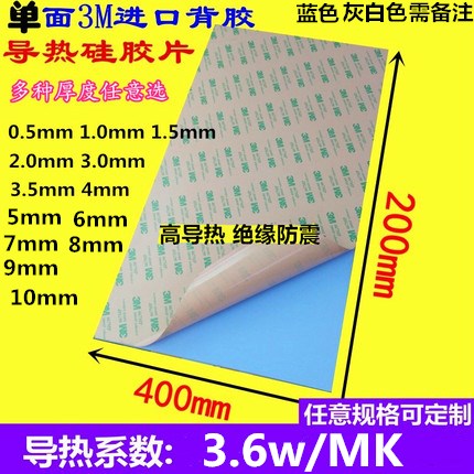 单面背胶3M进口导热硅胶片绝缘散热垫200*400mm厚度0.5MM1MM2MM3~ - 图0