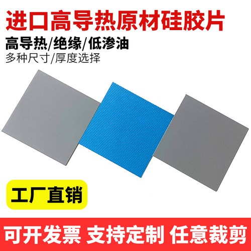 高导热垫硅胶片固态硅脂CPU电脑显卡笔记本显存南北桥高散热贴片 - 图0