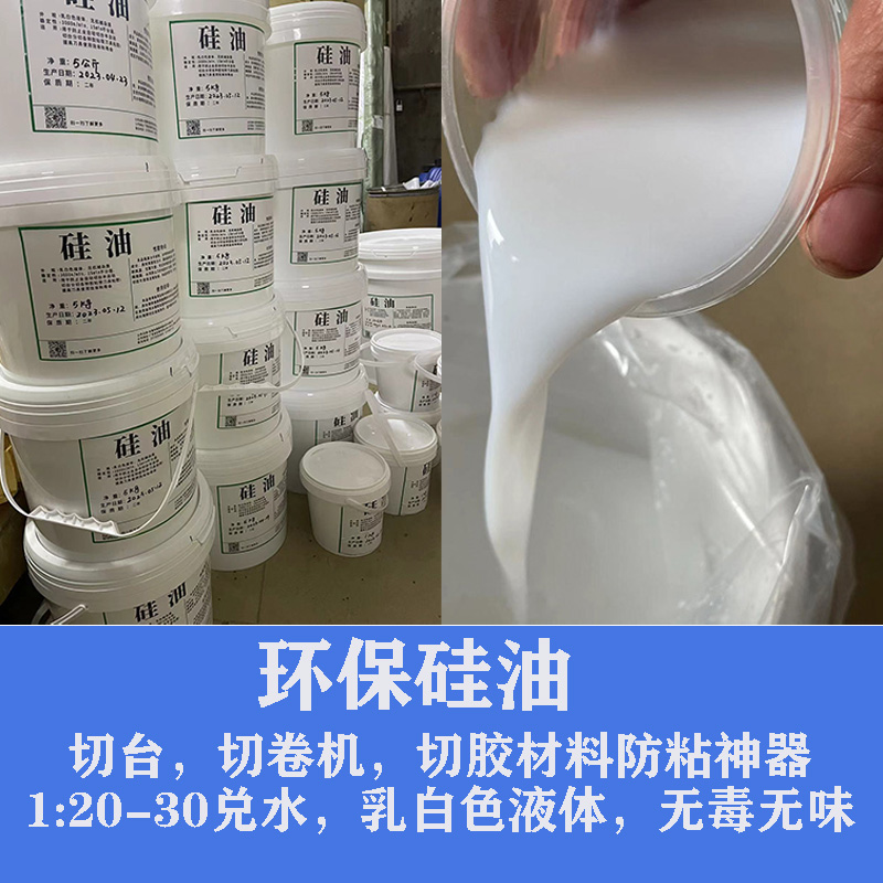 自动切台分条胶粘带专用防粘防锈冷却硅油切卷机刀片防粘胶神器 - 图1