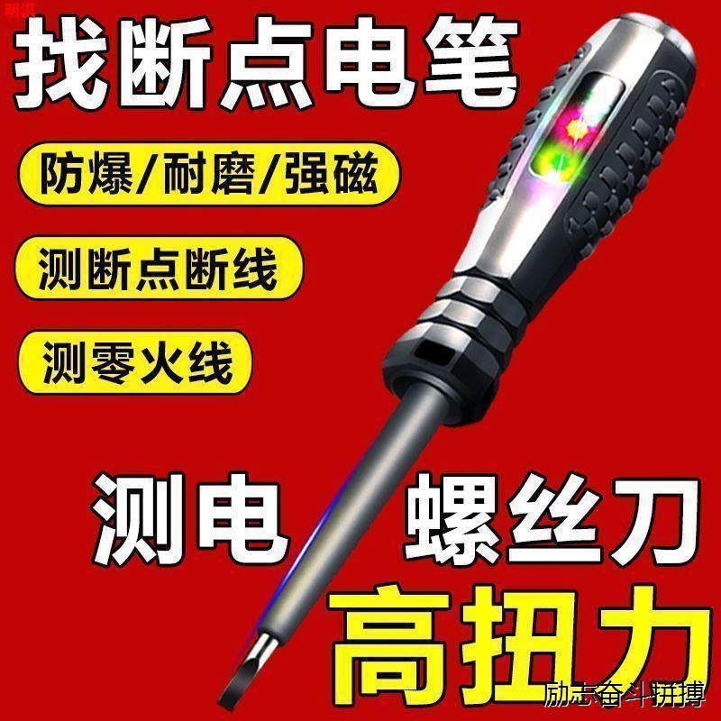 【抖音同款】强扭力高亮电工测电笔专用螺丝刀智能测断线抗摔耐摔
