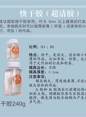 创意摆件材料滴胶超清透明ab3:1快干慢干超清河流胶