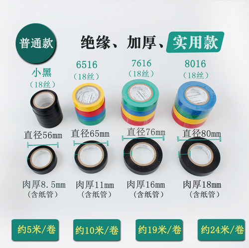 电工专用胶布红色白色蓝色绝缘胶带自粘高压防水电工pvc电气胶带 - 图1