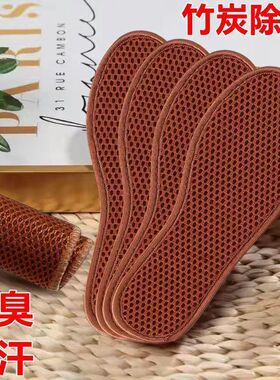 竹炭除臭鞋垫防臭男女清仓吸汗透气软底舒适运动军训皮鞋垫子四季