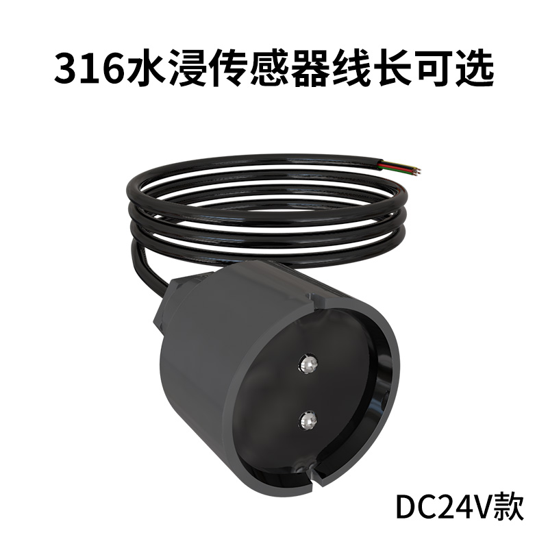 水位报警器有线水浸传感器12v24v有线水浸探测器干接点漏水报警器 - 图3