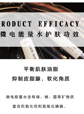 黑科技微电能量调理爽肤水细化毛孔平衡水油改善黑头粉刺男女可用