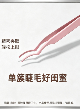 Rera假睫毛工具高精密度镊子单簇睫毛夹新手专用夹