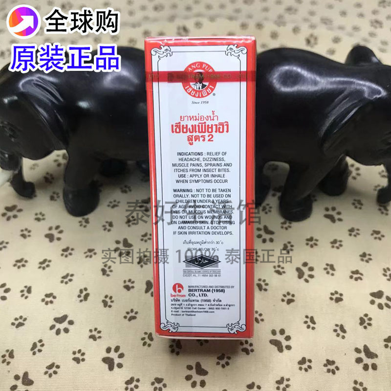 泰国siangpure白上标油原装正品蚊虫叮咬跌打损扭伤肌肉酸痛25ml - 图0