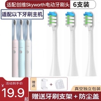 Applicable Genesis Skyworth Electric toothbrush head replacement head toothbrush head P1 P18 G411 soft gross cleaning