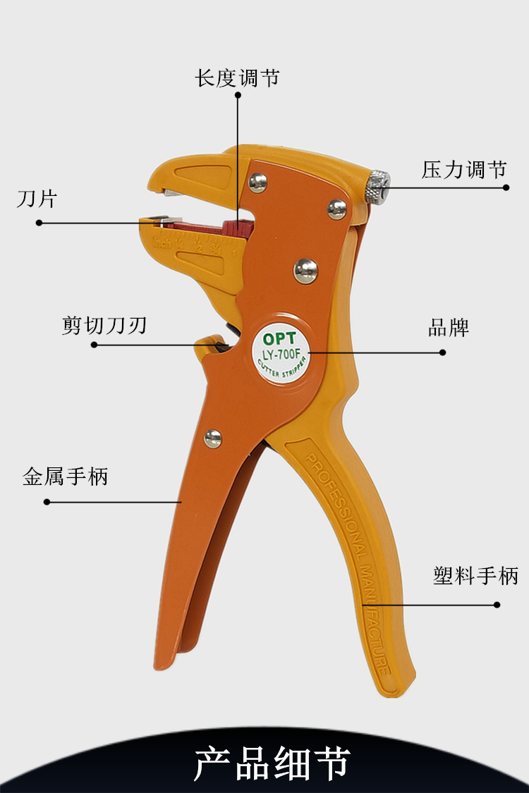 中国台湾OPT鸭嘴型自动剥线钳LY-700F手动剥线钳电线快速去皮钳子