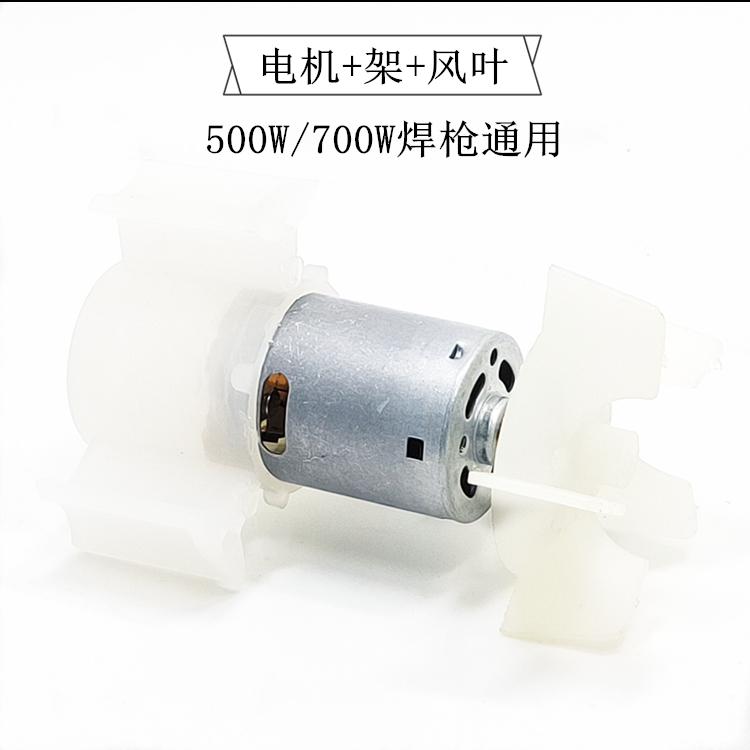 松山DSH-98-I II ZI ZII500W 700W塑料焊枪配件电机调温器发热芯-图0