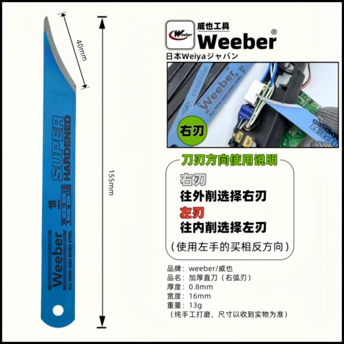 日本weeber进高速锋钢锯条刀口磨勾直刀注塑厂削塑料毛边水口专用 - 图2