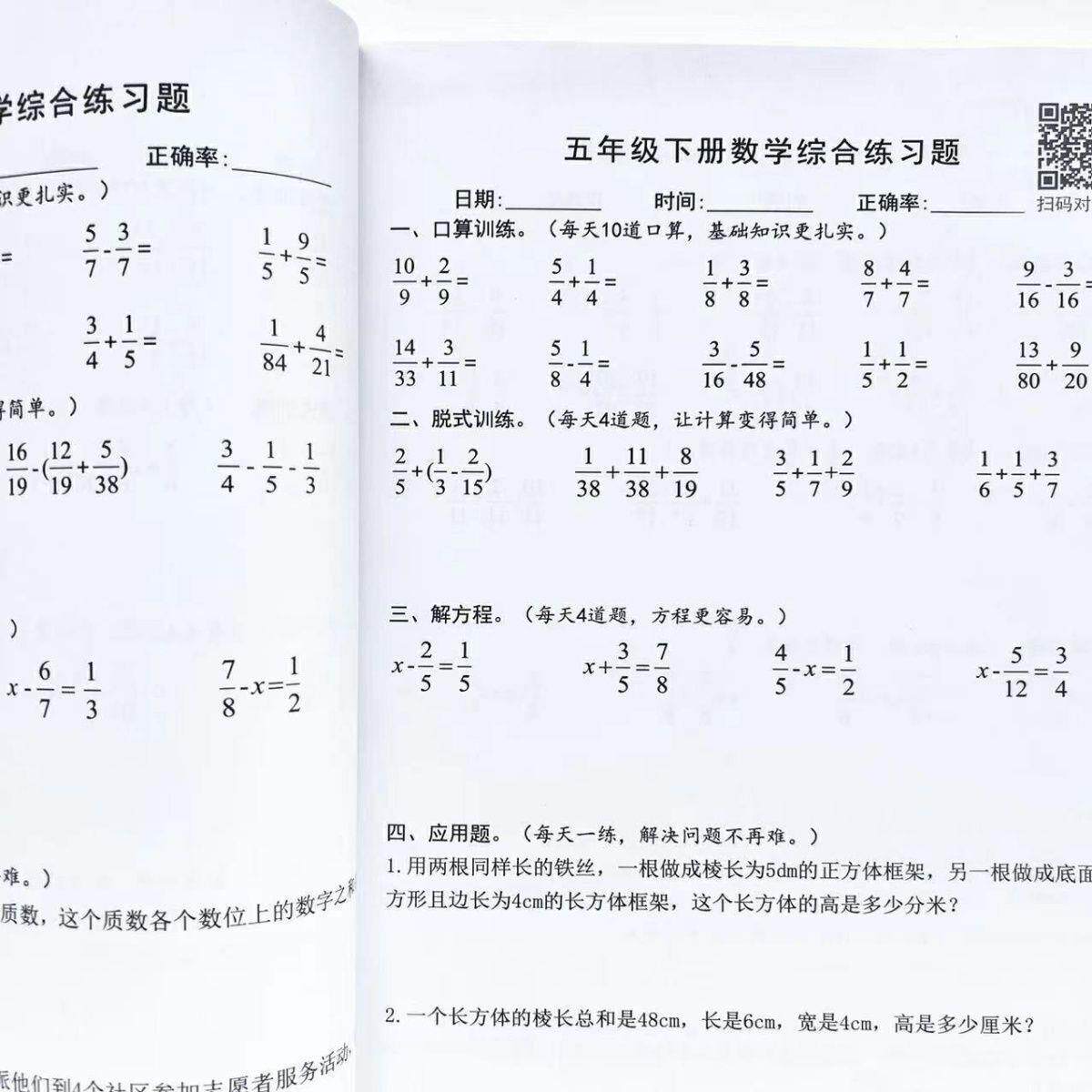 小学五年级数学口算竖式脱式解方程小数加减乘除练习本算术课业本