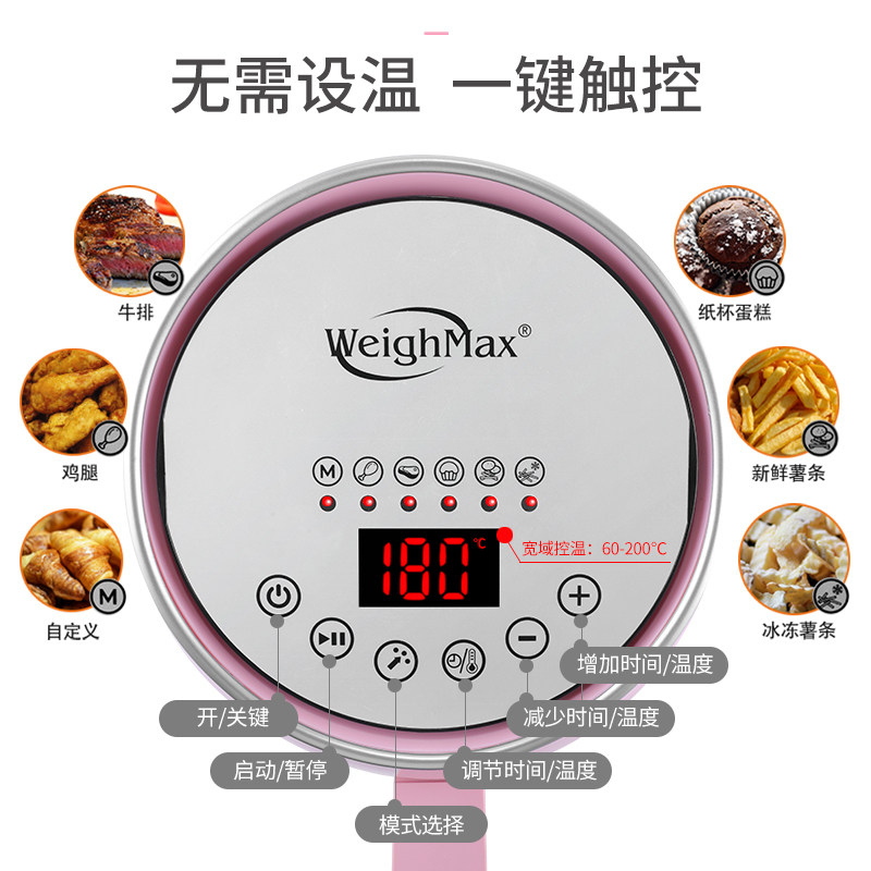 weighmax智能多功能空气炸锅家用机 weighmax空气炸锅