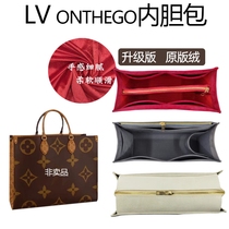 Suitable for LV onthego liner bag separating containing small medium large number hand bag inner lining bag bracelet tote bag