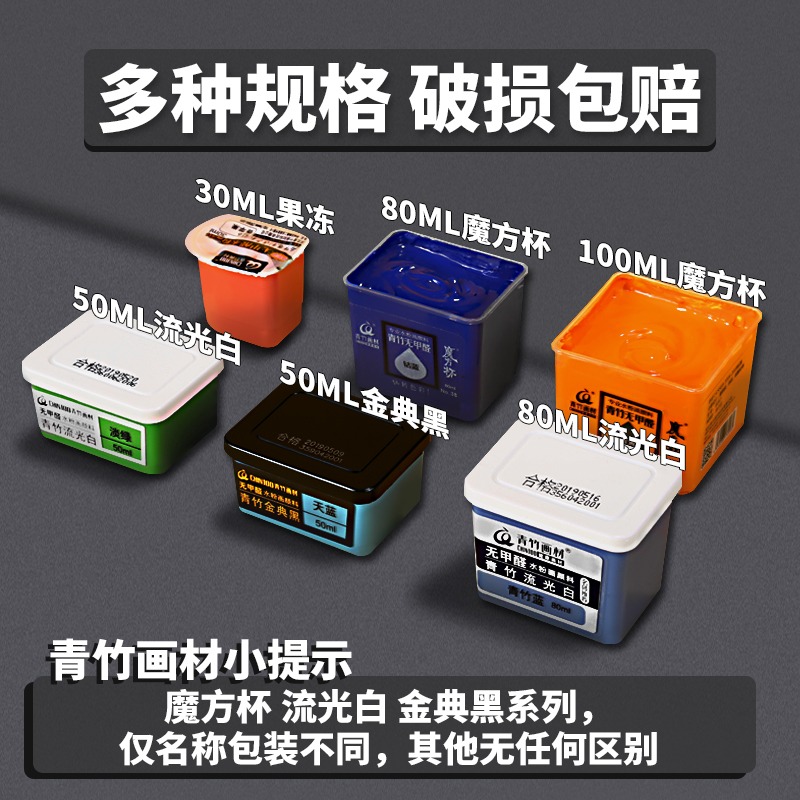 青竹大师水粉颜料套装经典黑42色80ml色彩初学50ml果冻工具全套 - 图2