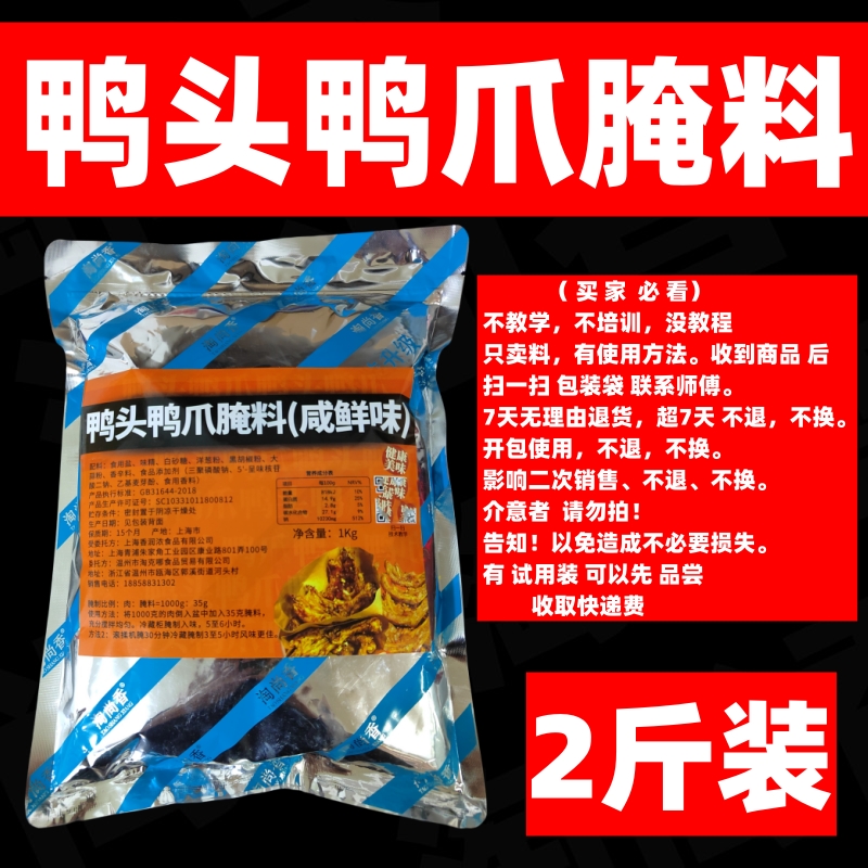 鸭头脆炸浆粉鸭爪腌料金鳞椒盐鸭头腌料香酥鸭头摆摊鸭头椒盐撒料 - 图1