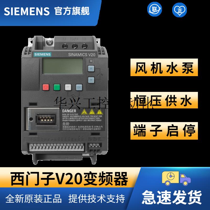 议价V20变频器11kw 6SL3210-5BE31-1CV0带滤波器 380-480现货议价 - 图0