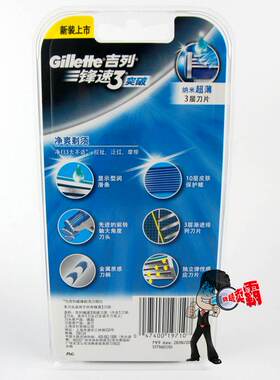 皇冠特卖吉列突破纳米超薄剃须刀