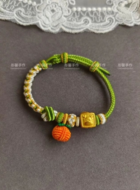 纯手工编绳小清新绿色心想柿橙半成品桃花手绳可穿黄金吊坠闺蜜女