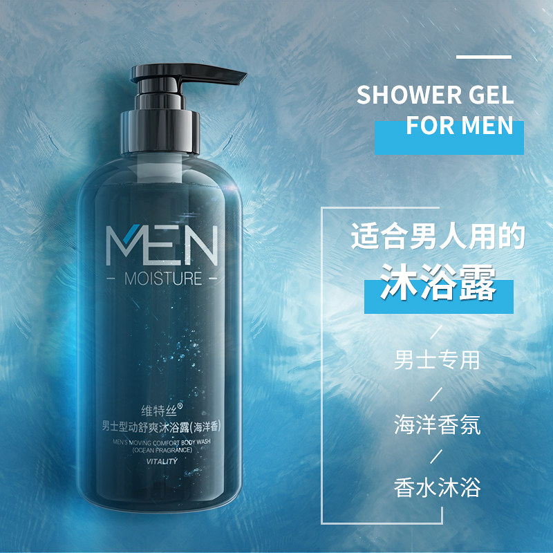 古龙香水沐浴露男士香体沫沐浴乳液 莱恩居家日用沐浴露