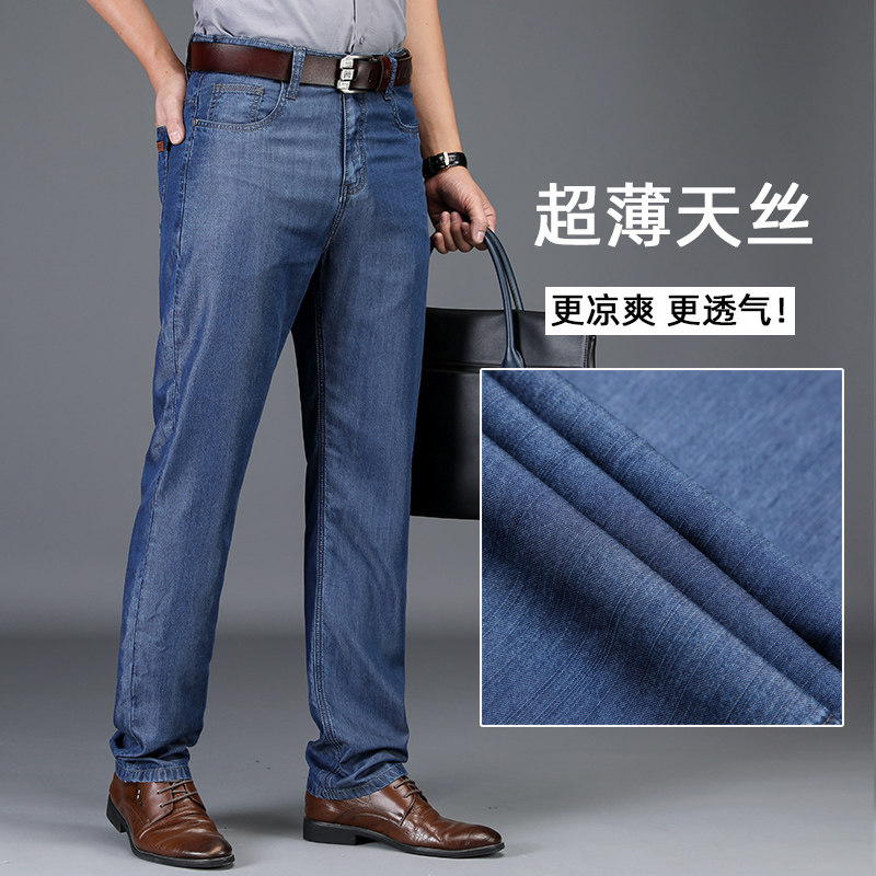 超薄天丝男中年夏季冰丝高腰牛仔裤 正界牛仔裤