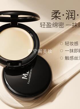 MZV化妆师光采粉底膏自然清透
