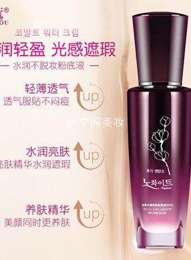 名蔻水润粉底液不易脱妆裸妆遮瑕