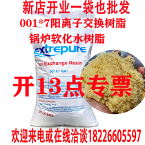 Soft water resin 001 *7 boiler soft water resin strong acid cation exchange resin food grade resin