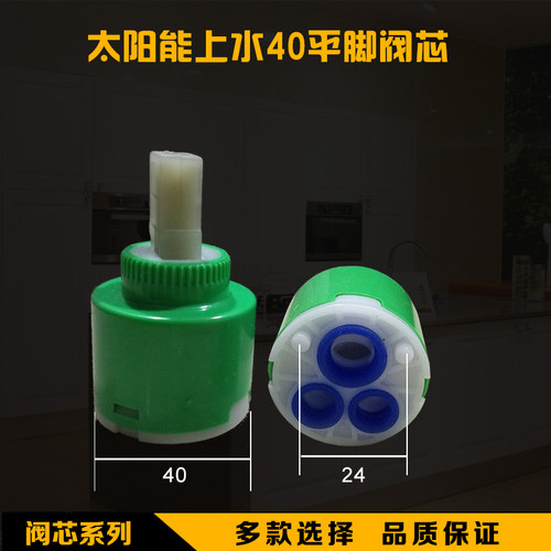 混水阀淋浴龙头180度带上水阀芯 太阳能上水龙头阀芯 35/40可选 - 图0