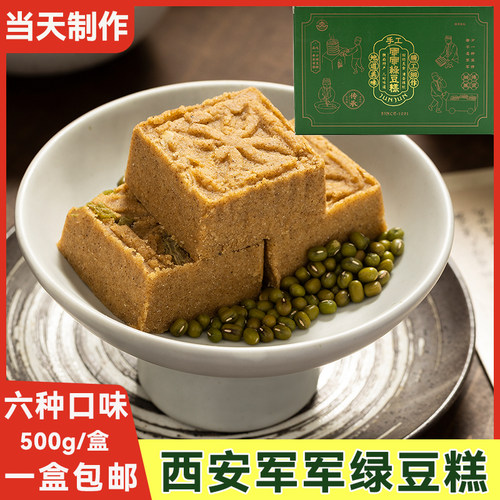 军军绿豆糕500g陕西西安特产回民街传统老式手工正宗糕点心绿豆饼 - 图0