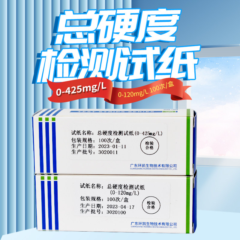 软水硬度试剂盒锅炉水总硬度碱度氯离子氯根水质快速检测试纸环凯 - 图0