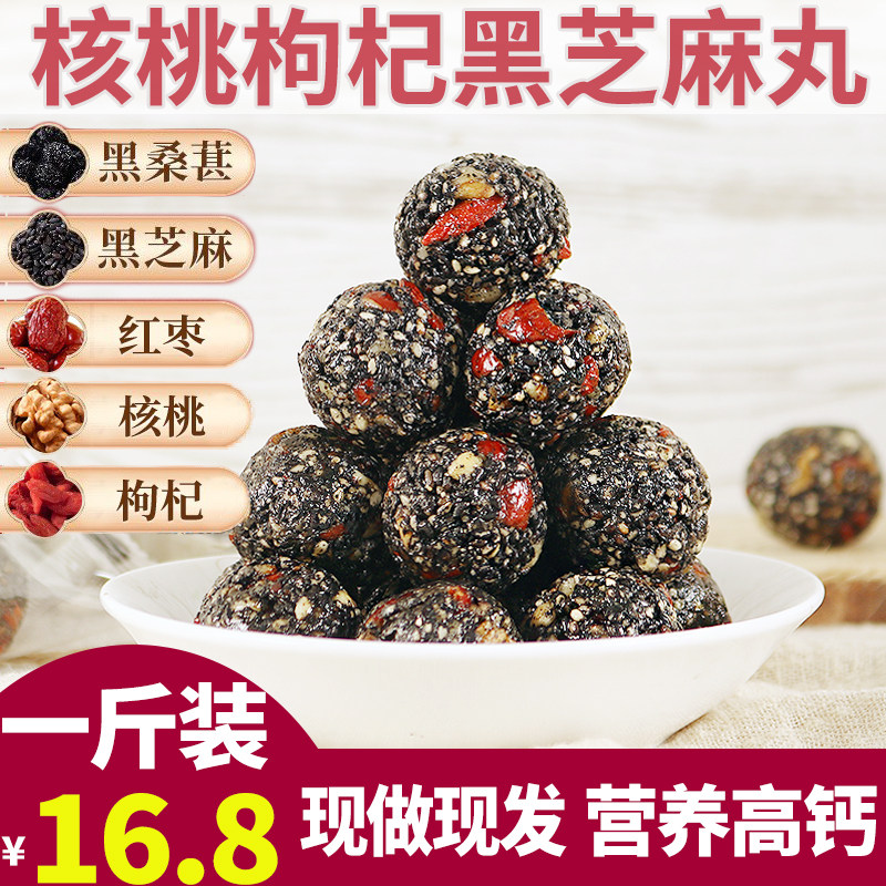 黑芝麻丸球 独立包装大颗粒核桃桑葚芝麻丸九蒸九晒手工孕妇500g,淘宝优惠券,粉丝福利购,淘宝优惠卷