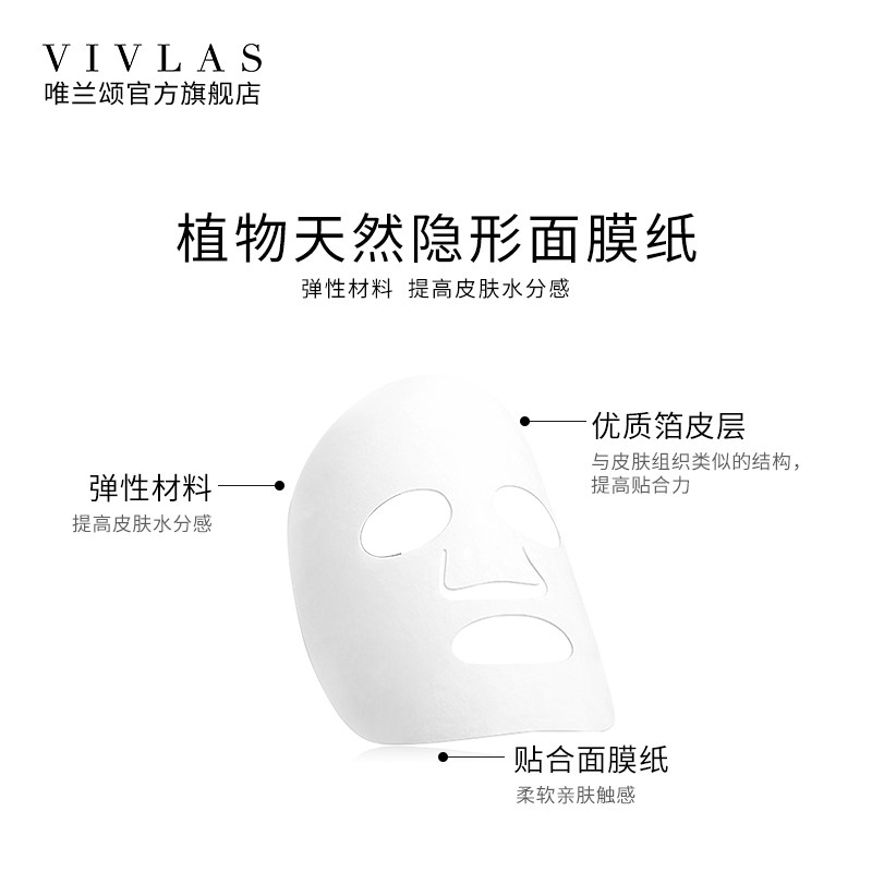 vivlas茶秘保湿女氨基酸深层面膜 vivlas贴片面膜