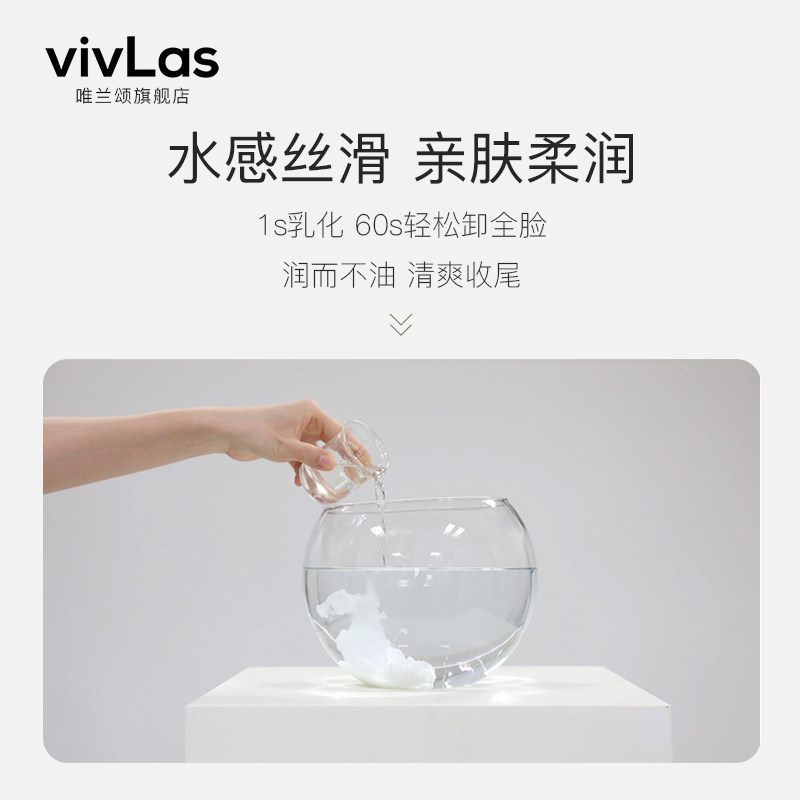 唯兰颂旗舰店官方正品敏感肌女乳膏 vivlas卸妆