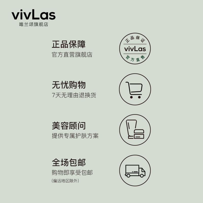 唯兰颂旗舰店官方正品敏感肌女乳膏 vivlas卸妆