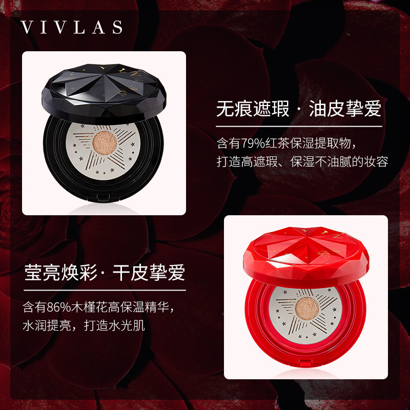 vivlas唯兰颂锁鲜气垫红色滋润粉底 vivlasBB霜