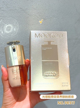 光感胶原双萃养肤粉底液自然色象牙白紧致抗皱胶原弹嫩舒缓保湿润