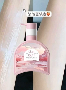 绮润香氛身体乳初雪丛林落日暖阳特调新香轻柔质地锁水呵护久留香