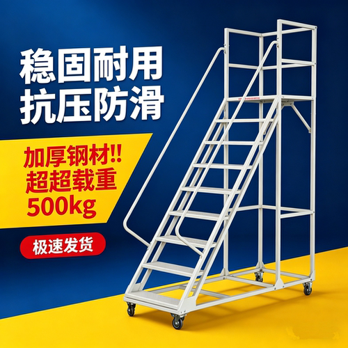 便携式简易踏步工业库房货架仓储移动登高梯移动平台带护栏登高车 - 图0